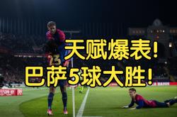 开云体育平台APP-关于巴塞罗那主场大胜升至积分榜第二的信息