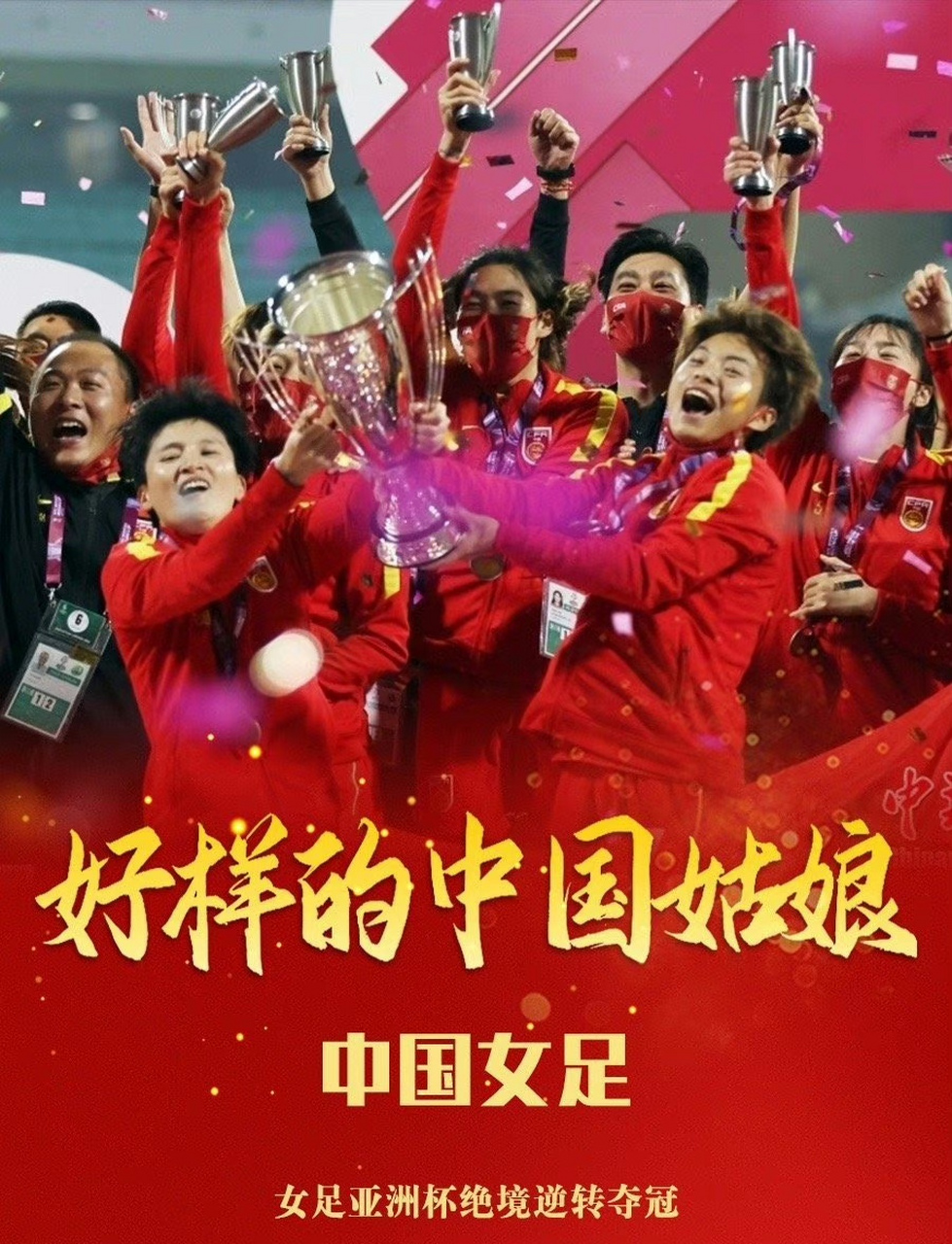 中国女足的取得的胜利给国人带来了骄傲的简单介绍 中国女足的取得的胜利给国人带来了骄傲的简单介绍