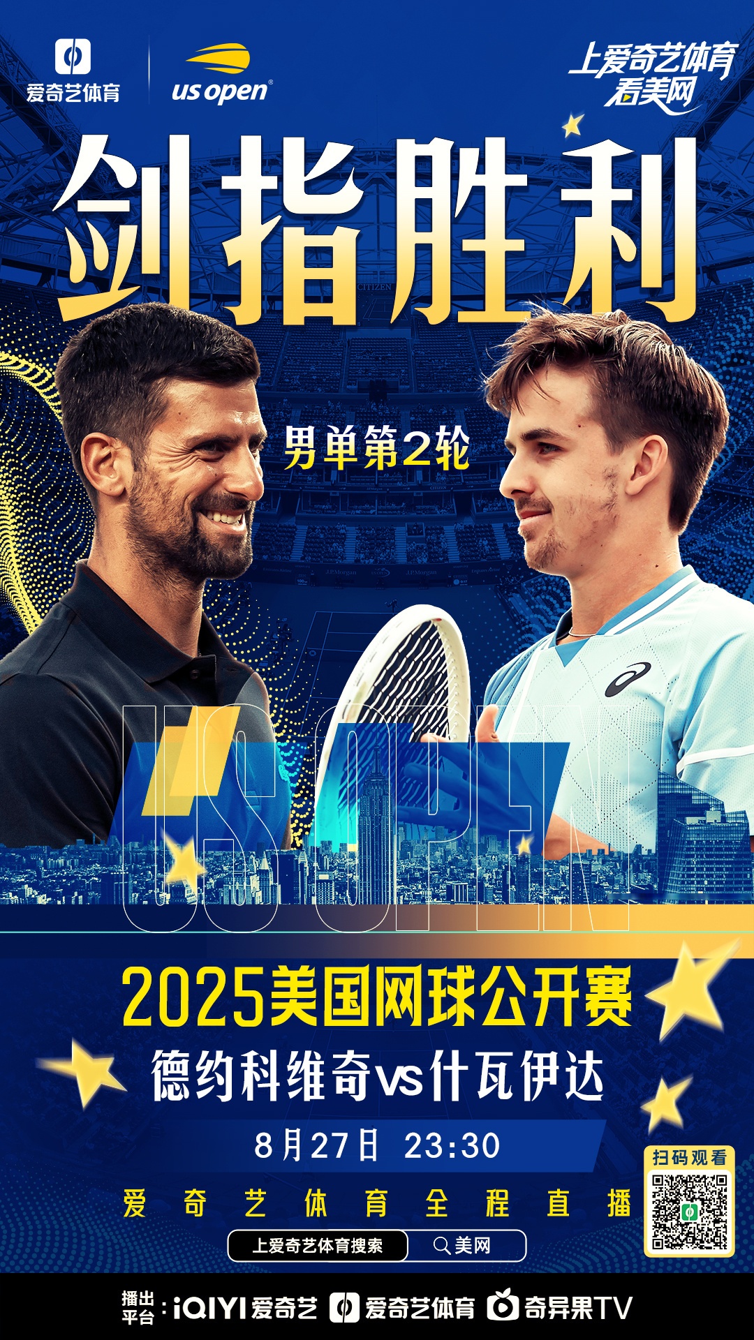 美网鏖战拉沃尔杯，鲁德关键制胜的简单介绍